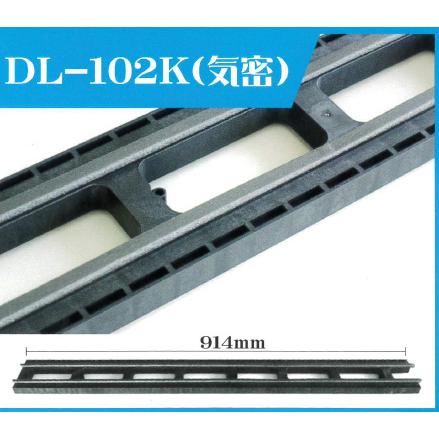 床下 気密パッキンロング 気密スペーサーロング DL-102K 10本