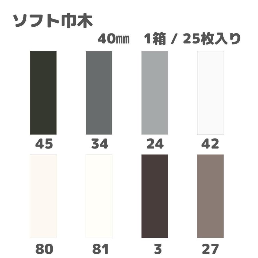 ソフト巾木 HB-40 巾木 ソフト 袴ありタジマ 40 x 914.4mm 1ケース 25