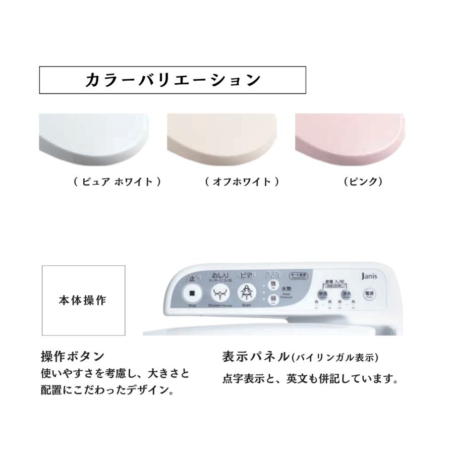 ジャニス 温水洗浄便座 サワレット310 SawaLet310 JCS-310DNN ジャニス 温水洗浄便座 サワレット310 SawaLet310 JCS-310DNN
