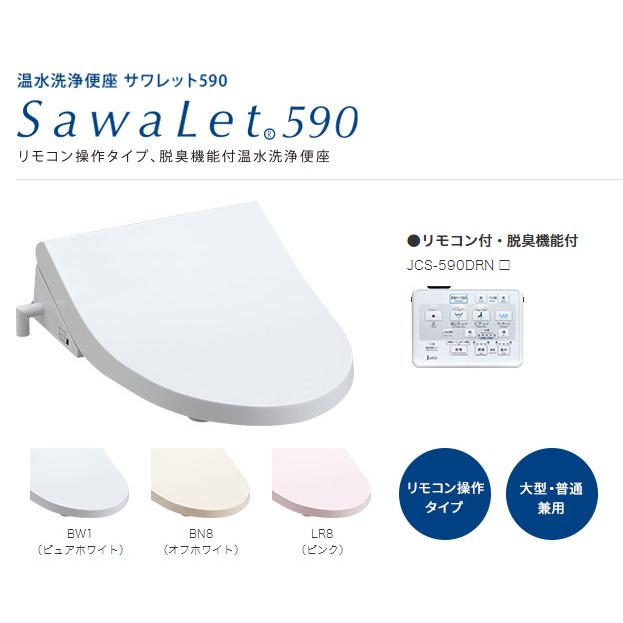 高級感 DM建材市場ジャニス 温水洗浄便座 サワレット590 SawaLet590