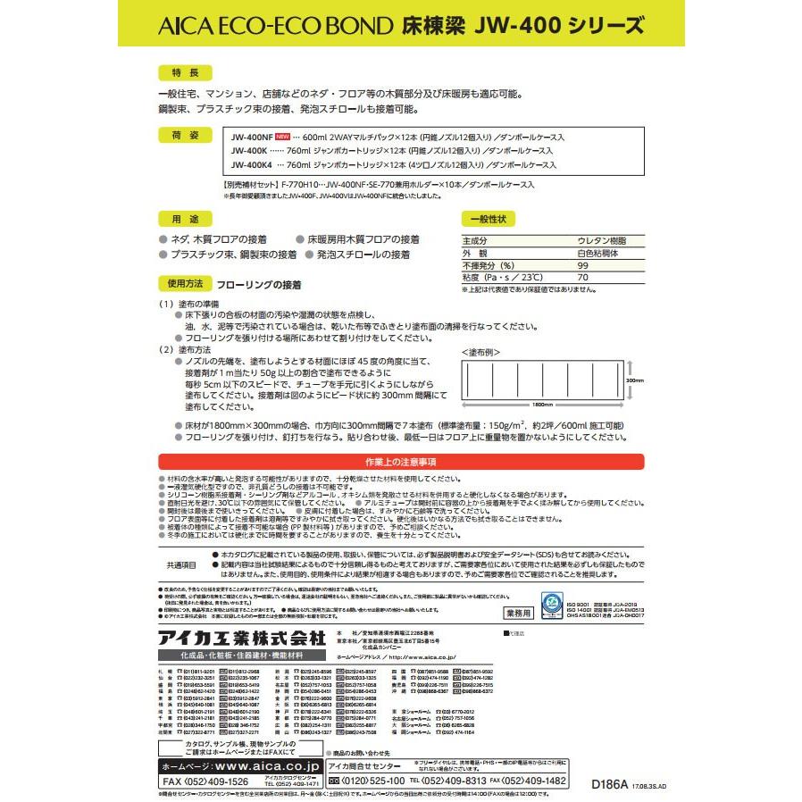 施工ボンド　　床棟梁 アイカ工業 床棟梁 JW-400NF アイカ ボンド 接着剤 ネダ・フロア・束