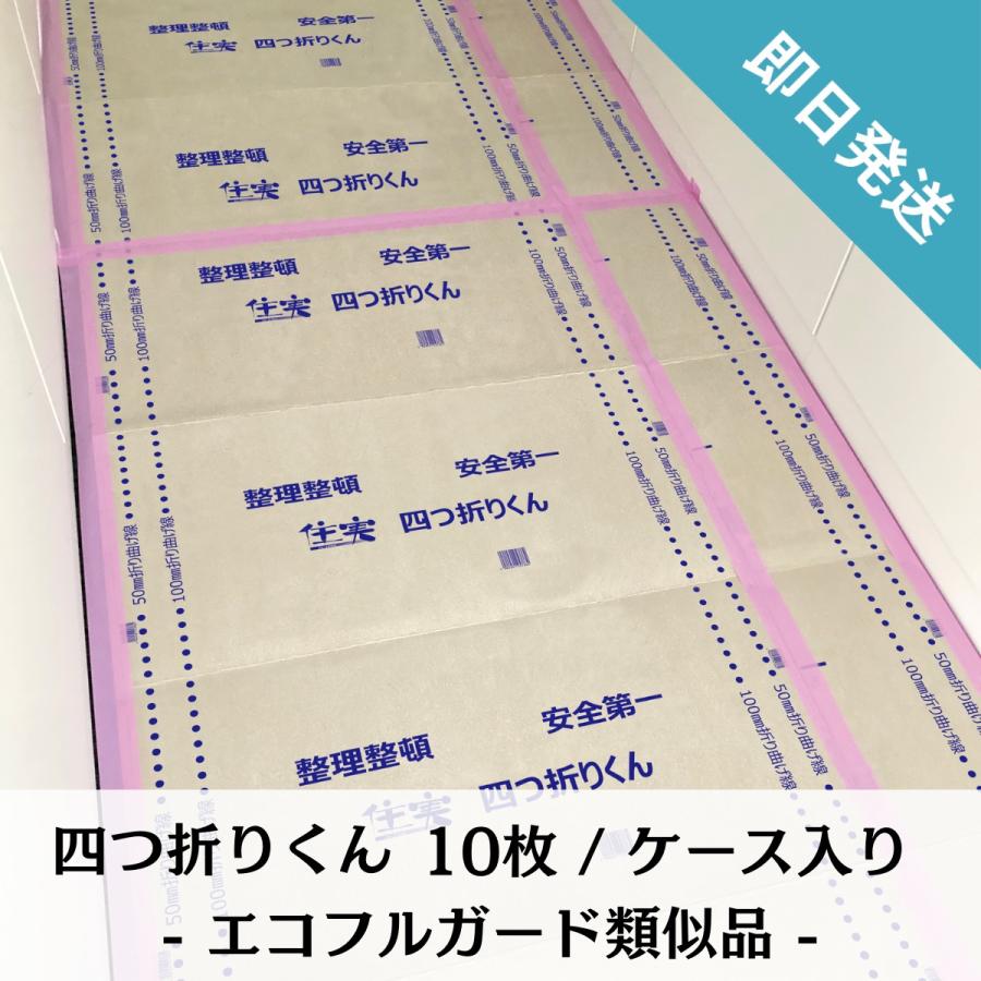 【新品】エコフルガード 3×6サイズ 10枚 建築養生ボード 即日出荷】フクビ 養生板エコフルガード [EYG18SS] 910×1820ミリ 20枚