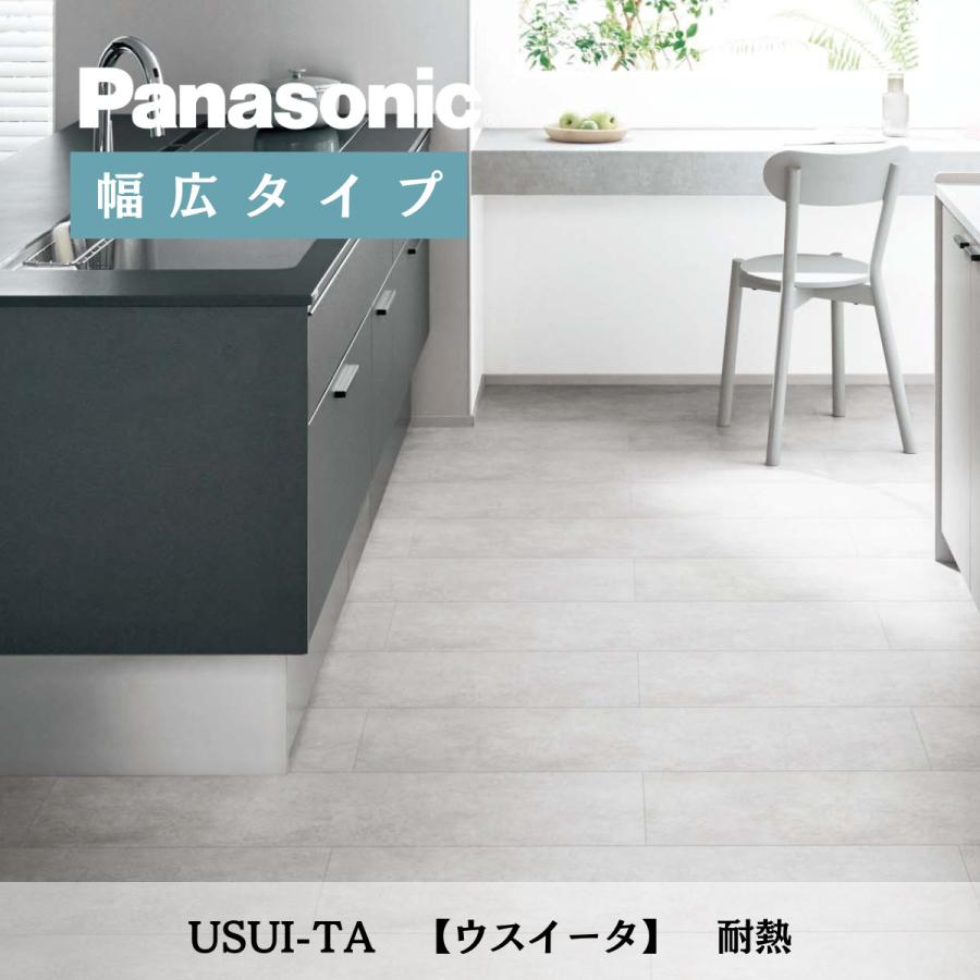 Panasonic（パナソニック） ウスイータ リフォームフローリング 耐熱