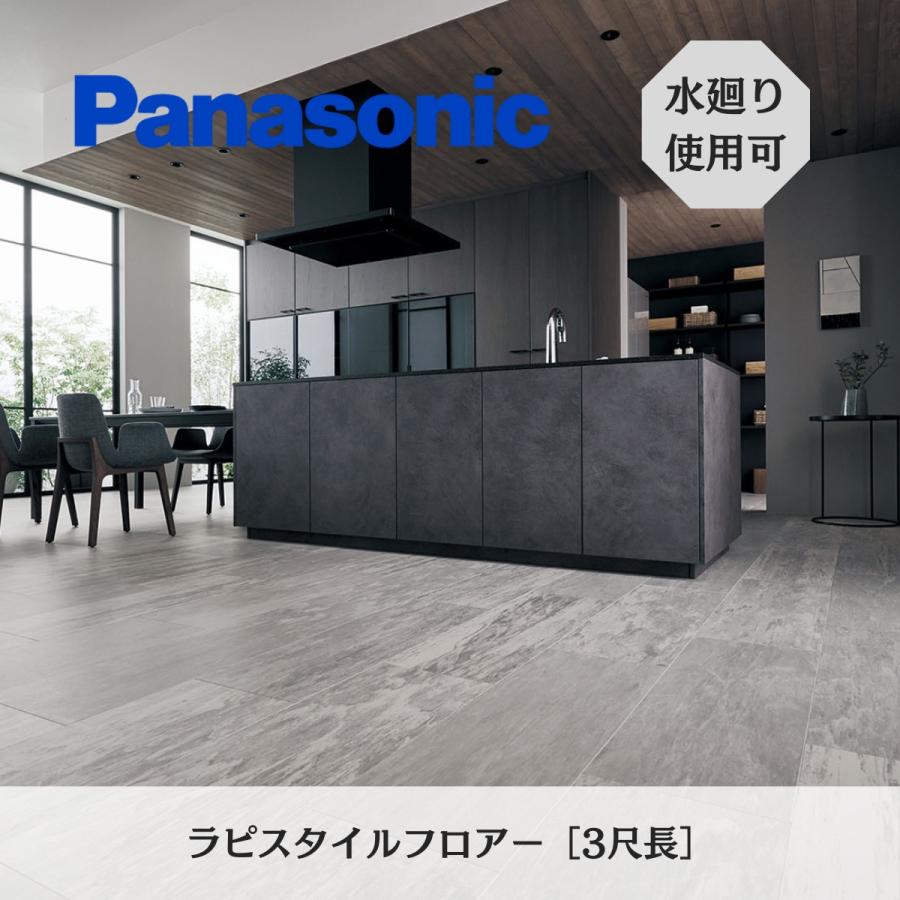 Panasonic（パナソニック） 床材 フロア フローリング ラピスタイル