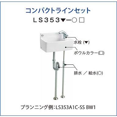 ジャニス トイレ手洗 コンパクトラインセット 壁排水 壁給水 LS353A1C-PF 法人様限定｜dmkenzaiichiba｜02