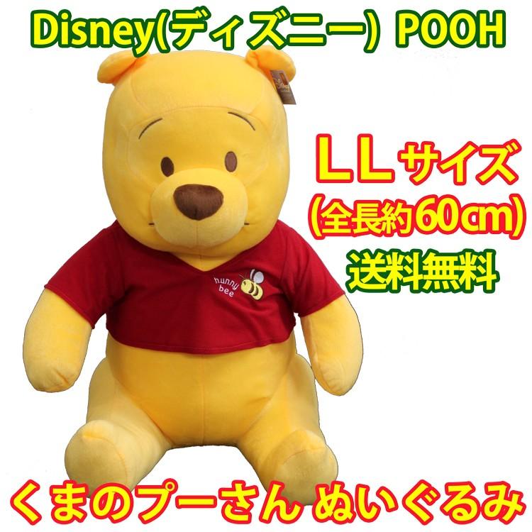 Disney ディズニー POOH くまのプーさん ぬいぐるみ LLサイズ 全長約60cm 送料無料 本州限定 :poohs-hunnybee-2large:DM建材市場 - 通販