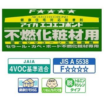 アイカ工業 エコエコボンド 変成シリコーン系接着剤 不燃化粧材用 SE-1 20本セット 送料無料｜dmkenzaiichiba｜03