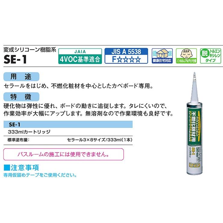 アイカ　エコエコボンド アイカ工業 エコエコボンド 変成シリコーン系接着剤 不燃化粧材