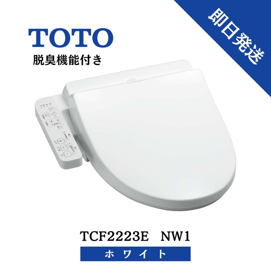 TOTO 便座 ウォシュレット 温水洗浄便座 TCF2223E-NW1 脱臭機能付き 