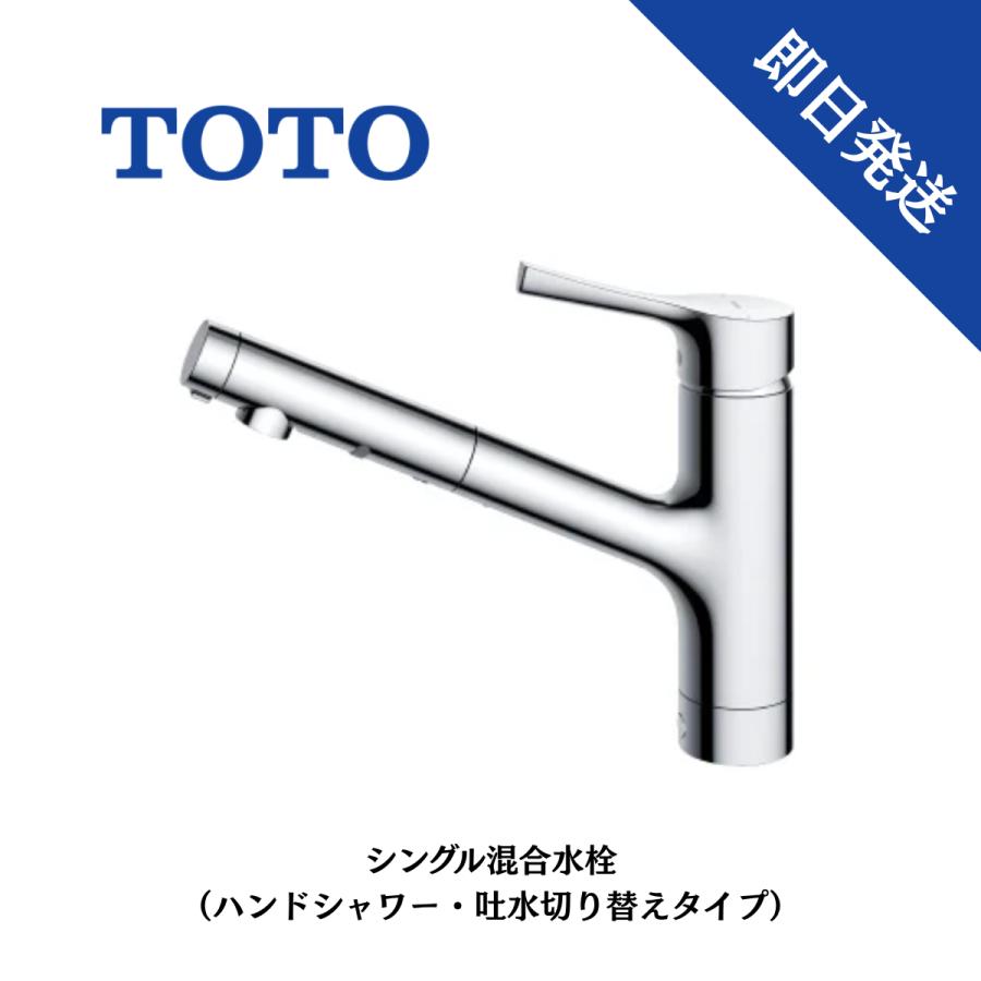 TOTO 台所水栓　TKS05305ＪＡ　新品未使用 TOTO TOTO TKS05305JA 1穴キッチン水栓 GGシリーズ 一般地用 ハンド