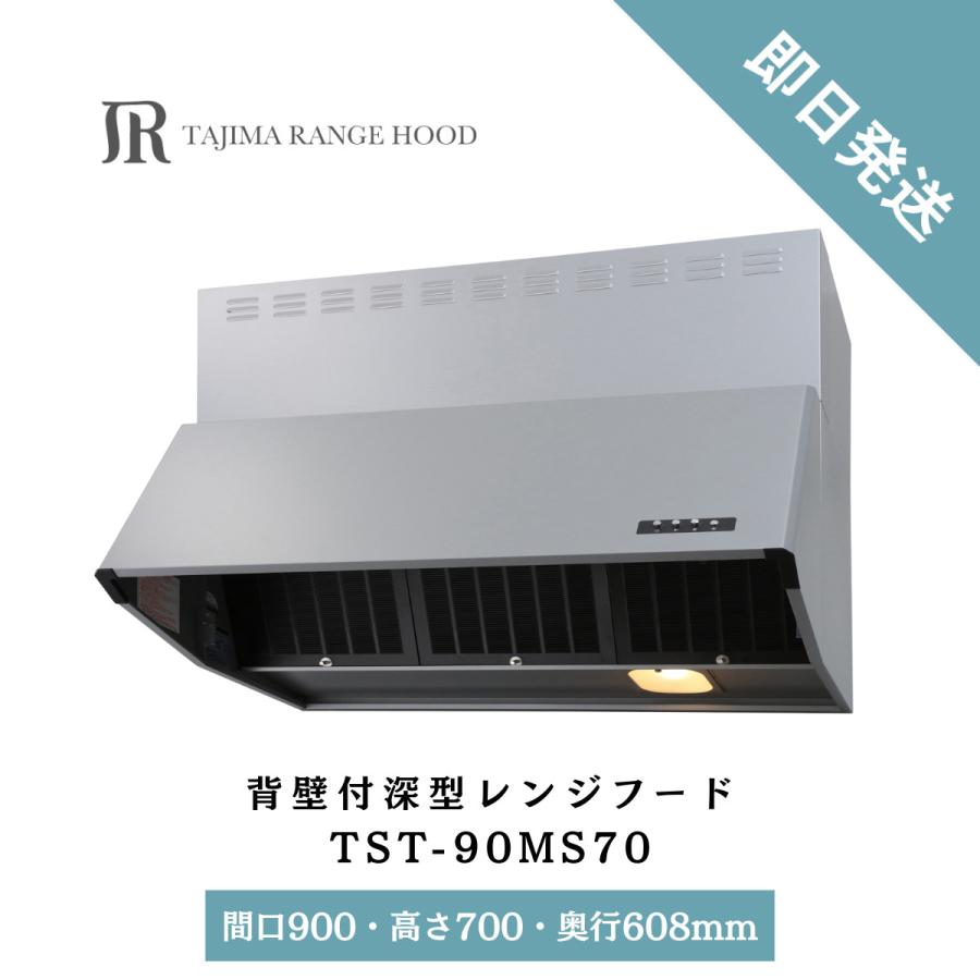 シロッコファン レンジフード 換気扇 深型 900 深型レンジフード 本体