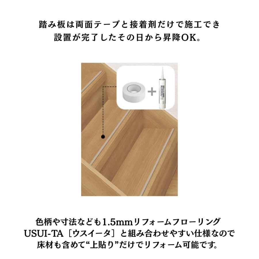 Panasonic（パナソニック） ウスイータ 階段 リフォーム 踏み板 段鼻材