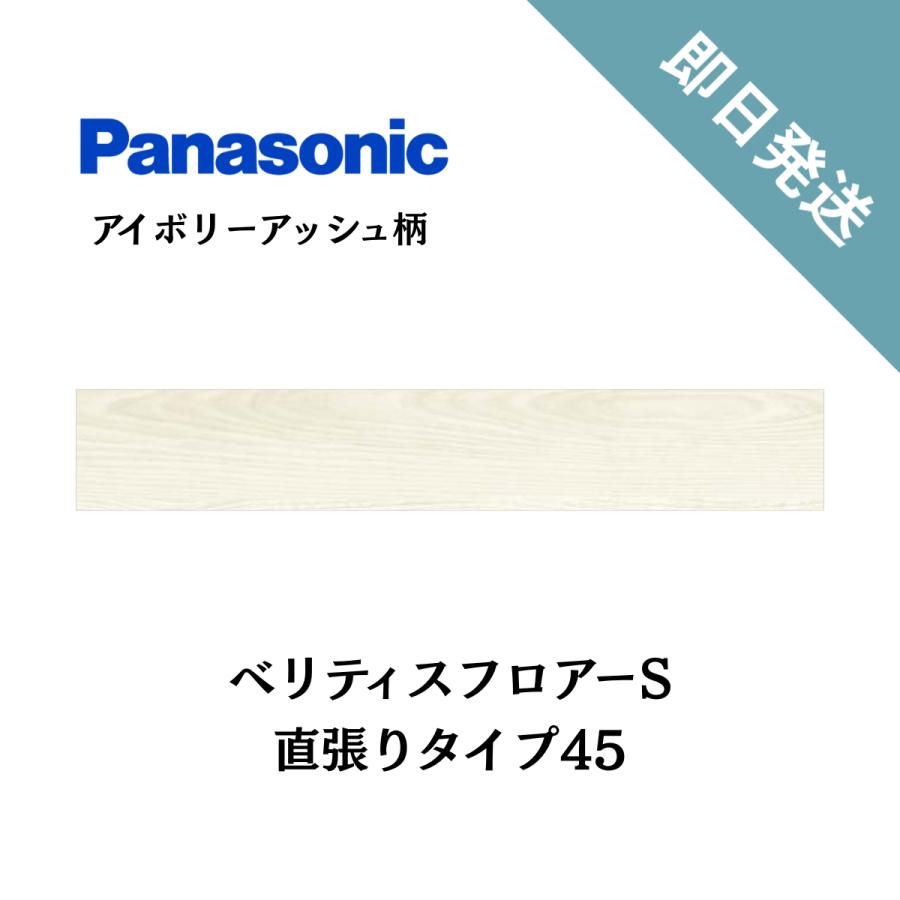 Panasonic（パナソニック） 防音フロア マンション用 防音床材 ベリ 