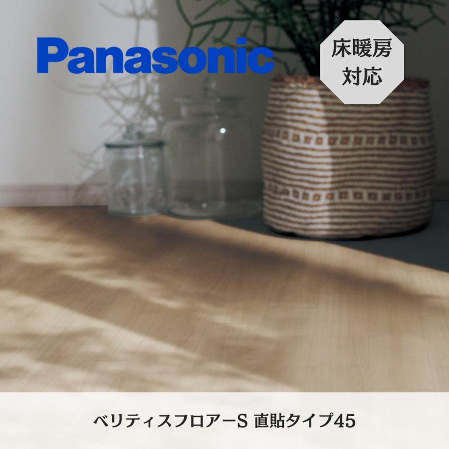 パナソニック 床材 フロア フローリング ベリティスフロアーS 直 パナソニック 床材 フロア フローリング ベリティスフロアーS 直