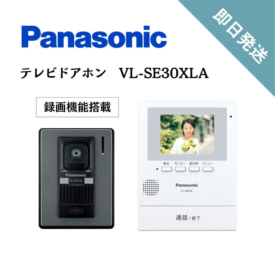 パナソニック テレビドアホン VL-SE30XLA 録画機能 カラー液晶 インターホン Panasonic モニタサイズ 3.5型 電源直結式 : DM建材市場 - 通販 - Yahoo!ショッピング パナソニック テレビドアホン VL-SE30XLA 録画機能 カラー液晶 インターホン Panasonic モニタサイズ 3.5型 電源直結式 : DM建材市場 - 通販 - Yahoo!ショッピング