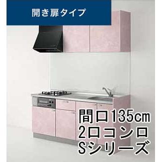 クリナップ コルティ 開き扉タイプ 間口135cm 2口コンロ Sシリーズ 北海道 沖縄 離島は送料別となります