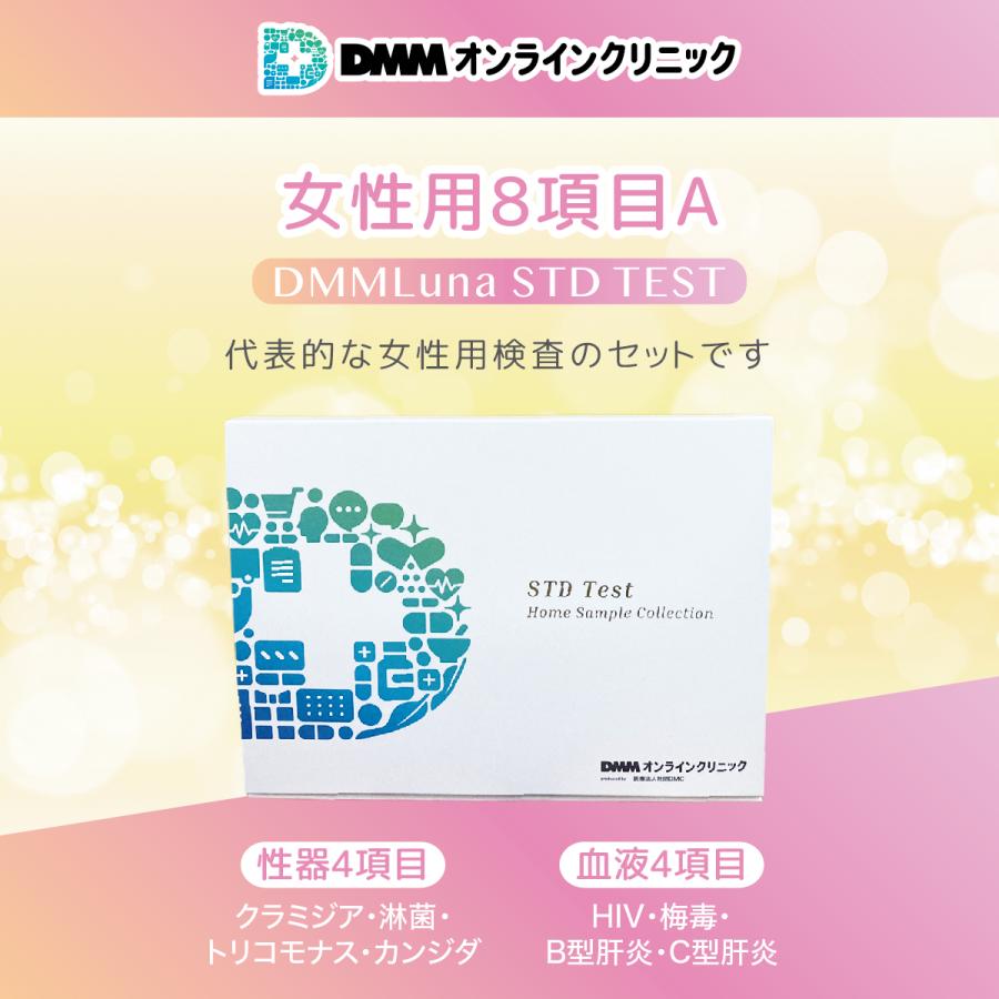 性病検査キット 女性 【8項目A】DMM.com : f08110011111100 : DMM.com 
