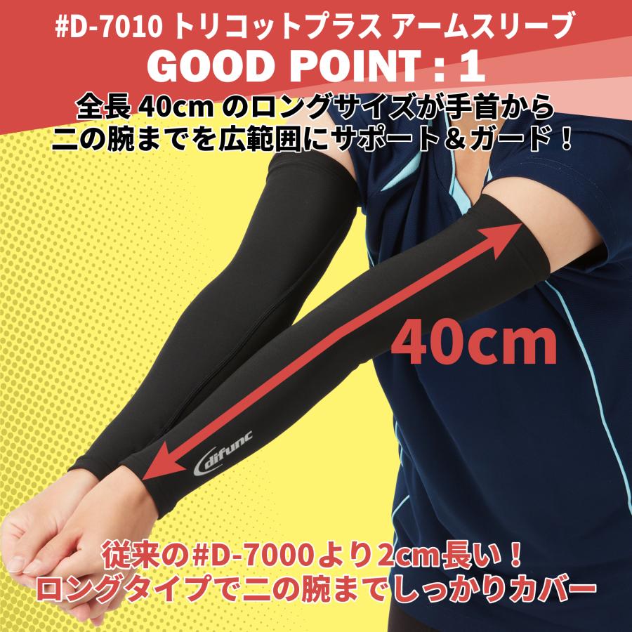 ディファンク アームスリーブ アームカバー 両腕用 バレーボール