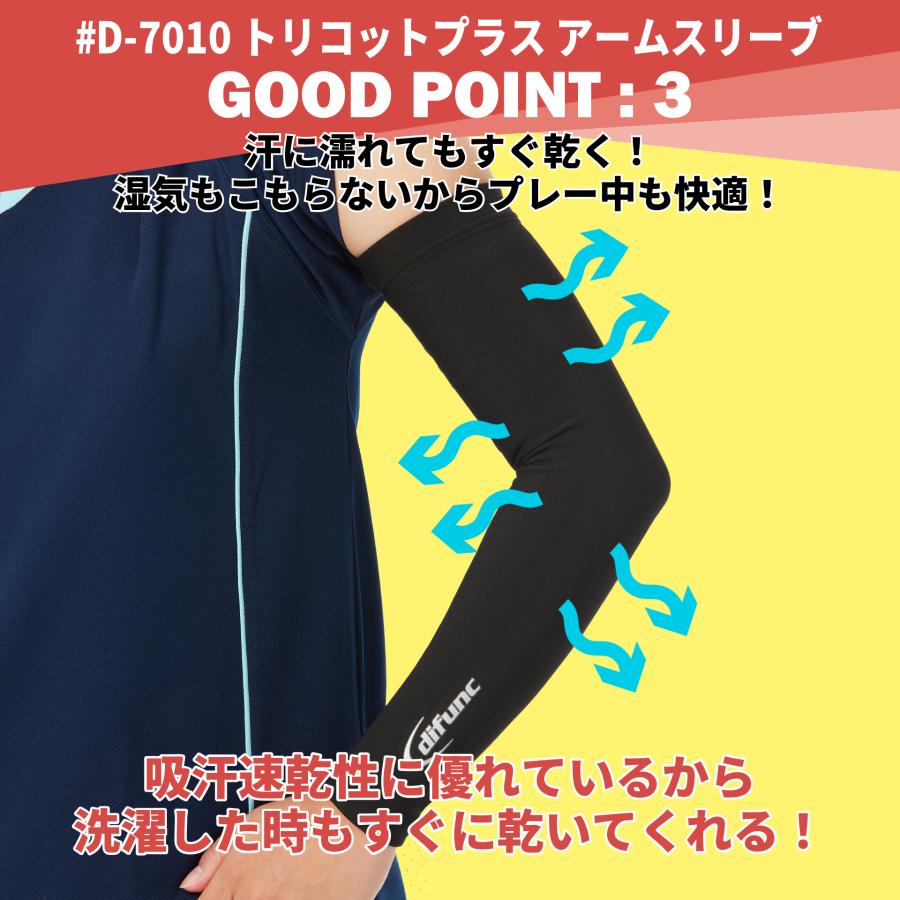 ディファンク アームスリーブ アームカバー 両腕用 バレーボール