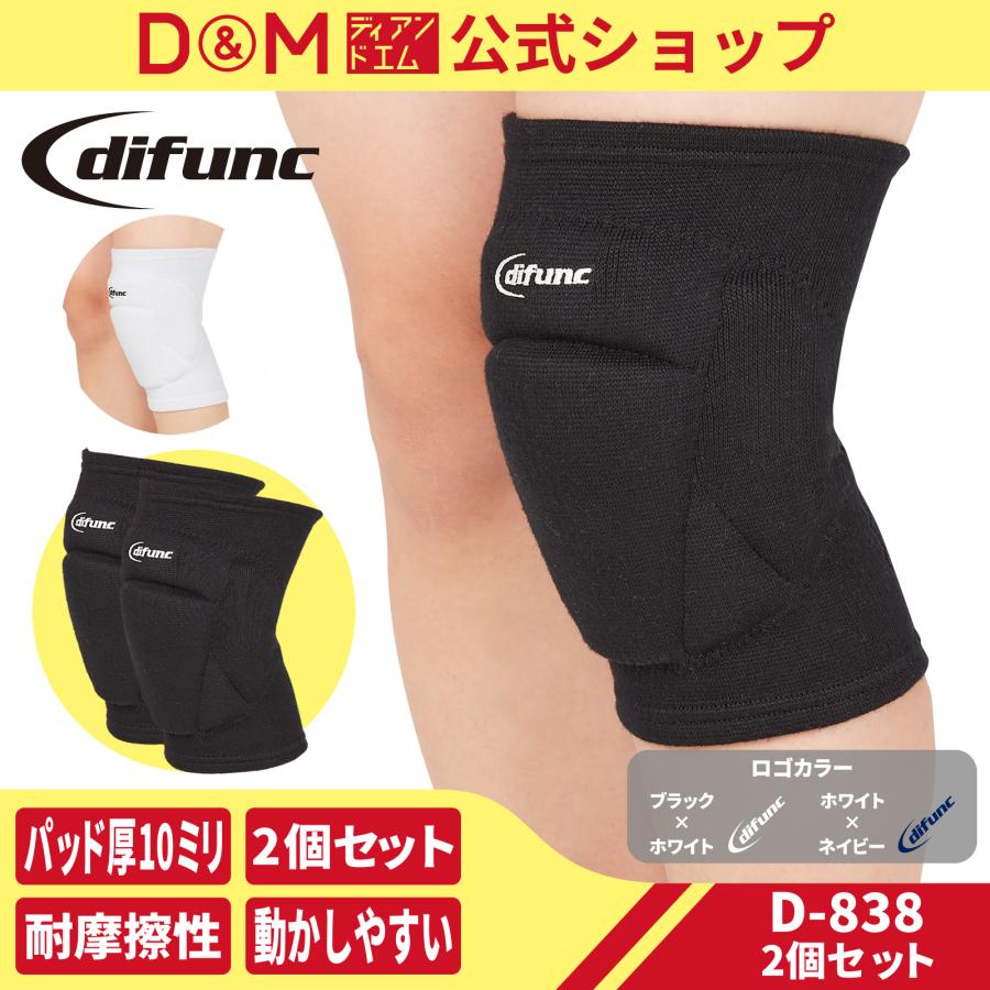 ディファンク 膝サポーター バレーボール スポーツ 10mm 分割パッド