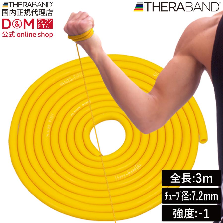 エクササイズグッズ Beuty thera EMS THERABAND（セラバンド） トレーニングチューブ エクササイズ 筋トレ