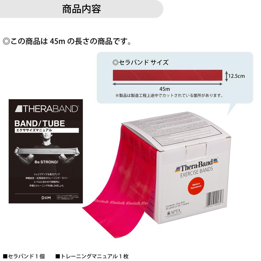 トレーニングバンド エクササイズバンド 強度別 リハビリ 筋トレ フィットネス ストレッチ ゴムバンド 45m レッド 赤 セラバンド D＆M 公式  #TB-250の画像