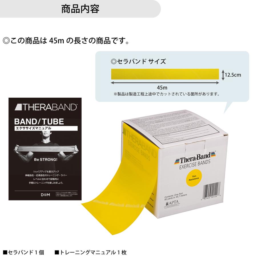 トレーニングバンド エクササイズバンド 強度別 リハビリ 筋トレ フィットネス ストレッチ ゴムバンド 45m イエロー 黄 セラバンド D＆M 公式  #TB-150の画像