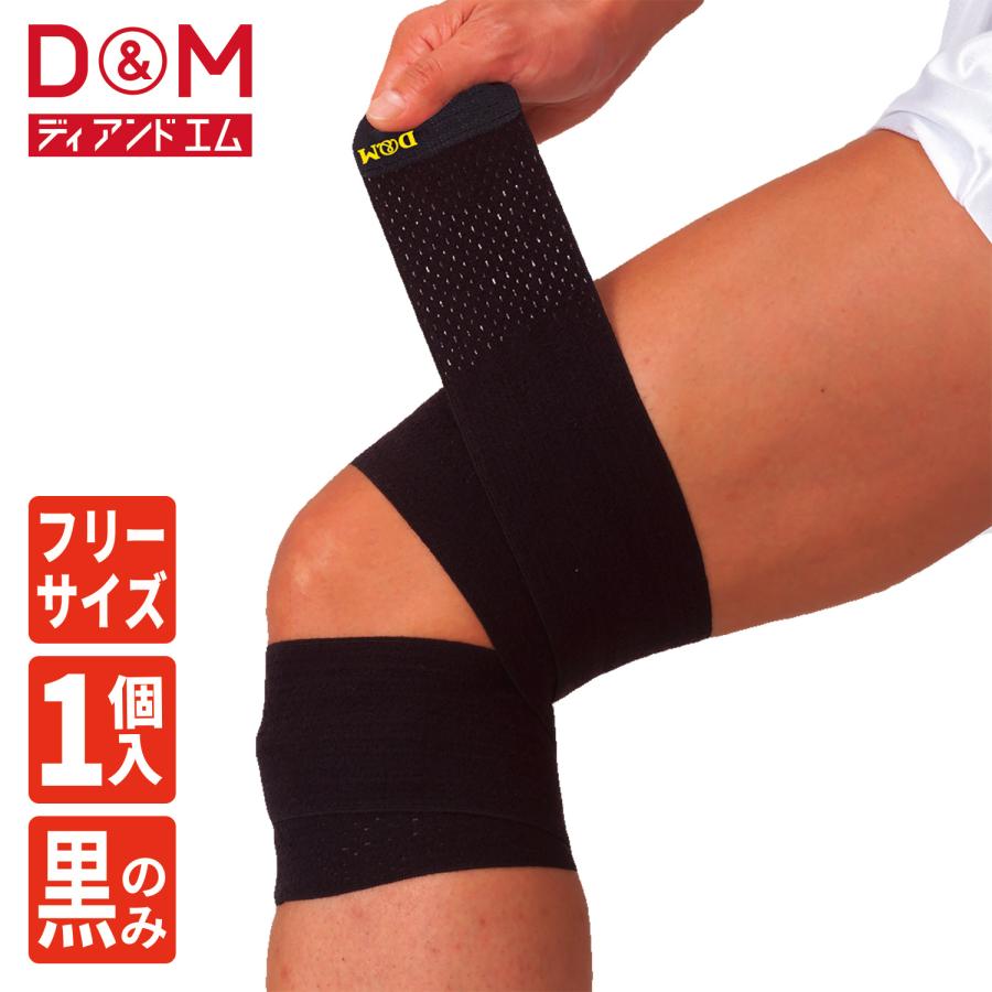 D&M 膝・腿用サポーター ラップ式 圧迫 固定 包帯代用 高い伸縮性 抜群