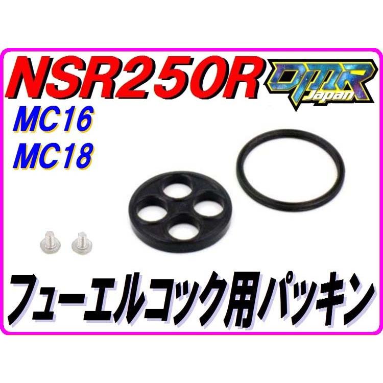 高品質新品 新しく着き DMR-JAPAN コックパッキン NSR250 MC16 18 HONDA tripdzire.com tripdzire.com