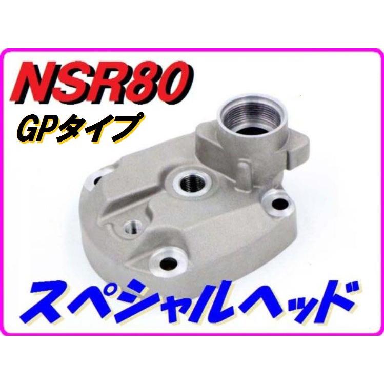 DMRーJAPAN 【GPタイプ】ハイオク仕様 スペシャルシリンダーヘッド