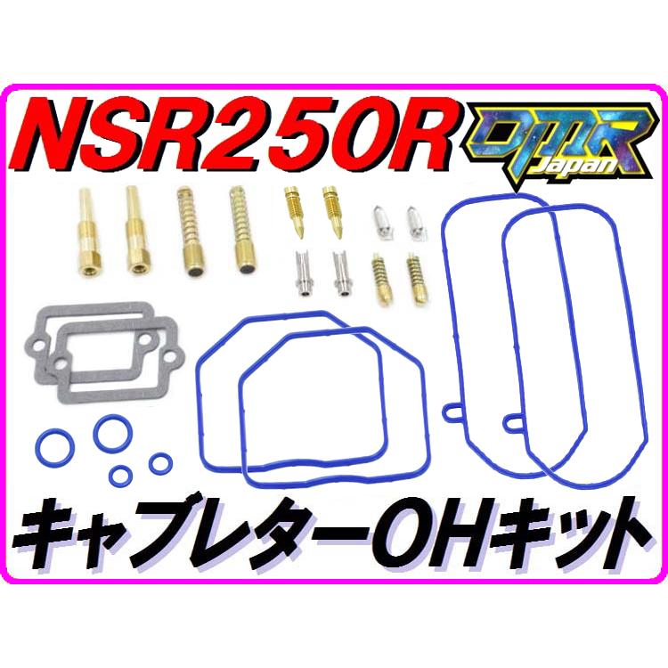 DMRーJAPAN [高耐久仕様] キャブレターオーバーホールKIT 1台分