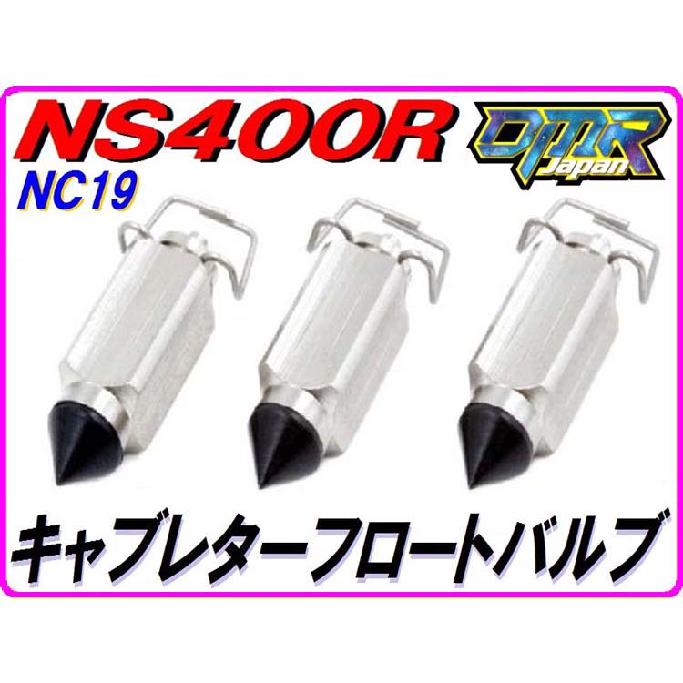 パーツ kazu DMRーJAPAN フロートバルブ [純正互換品] NS400R NC19 16011-KM9-711