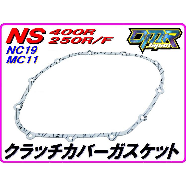 DMRーJAPAN クラッチカバーガスケット NS400R NS250 NC19 MC11 11391