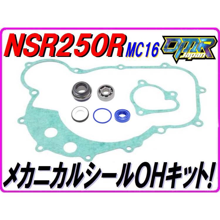DMRーJAPAN メカニカルシールOHキット 【高耐久Pepex seal採用