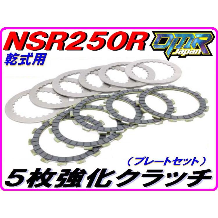 DMRーJAPAN HIミューディスク5枚強化クラッチ [乾式用/クラッチ