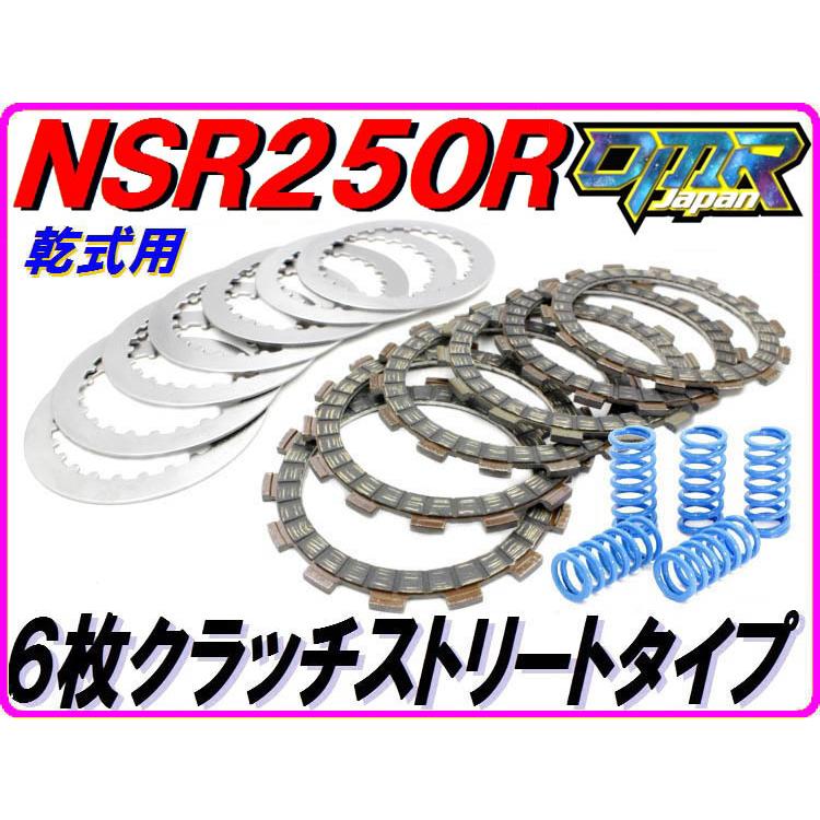 6枚クラッチキット ストリートタイプ [強化クラッチスプリング付き 