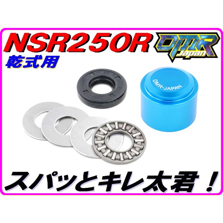 DMRーJAPAN ニードルベアリングコンバートキット [スパっとキレ太君