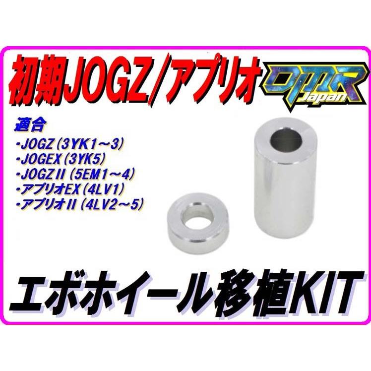 DMRーJAPAN エボホイール移植用カラー(L) JOGZ JOGEX JOGZII DMRーJAPAN エボホイール移植用カラー(L) JOGZ JOGEX JOGZII