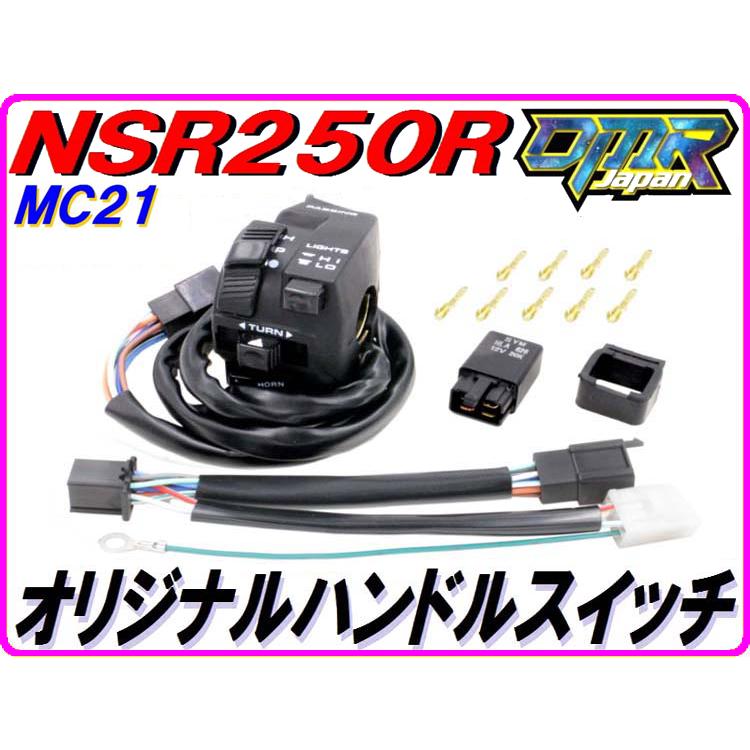 【DMR-JAPANオリジナル】 MC21 純正リプレイス ハンドルスイッチ NSR250R :F3-21001:DMR-Japan - 通販
