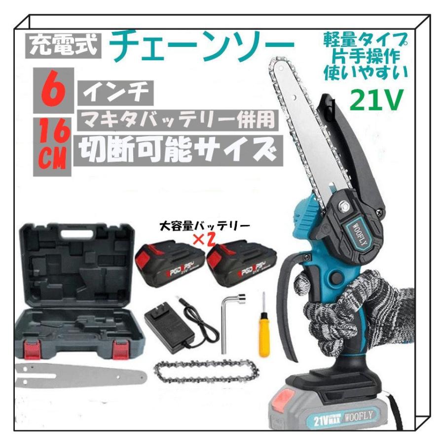 チェーンソー　コードレス　ケース付き 軽量6インチ コードレス 充電式電動チェーンソー 木工切断 枝切り 片手