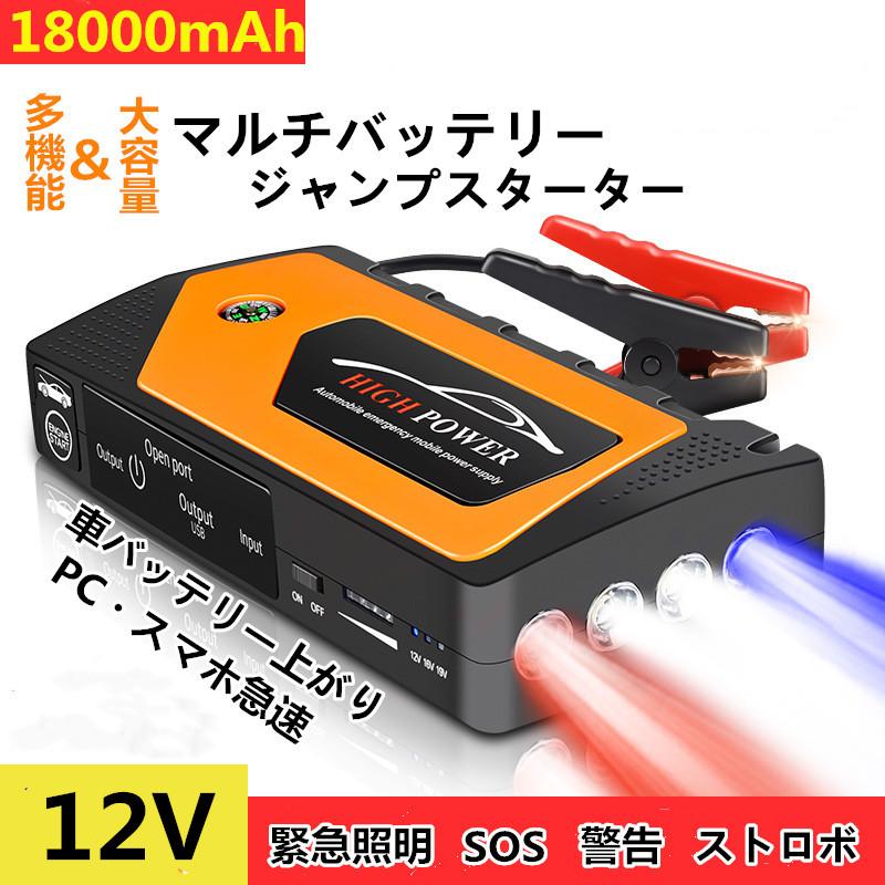 多機能 大容量 mah 12v マルチバッテリージャンプスターター 車バッテリー上がり スマホ充電 キャンプに最適 橘 J0005 大明通商 ヤフーショップ 通販 Yahoo ショッピング
