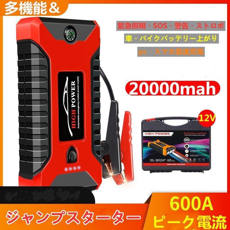見逃さなく！最新入荷！多機能＆高容量 20000mAh マルチバッテリー