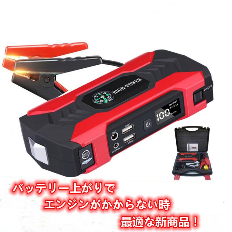 最新 多機能 大容量000mah マルチバッテリージャンプスターター 車 バイク バッテリー上がり Pc スマホ充電 キャンプに最適 Jp0022 大明通商 ヤフーショップ 通販 Yahoo ショッピング