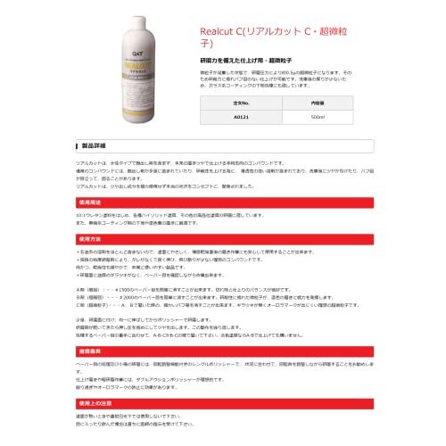 G&TリアルカットコンパウンドC(超微粒子） 500mL :DMC111111b95e823b9e