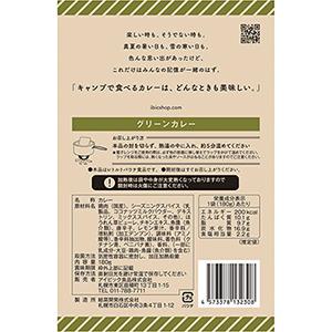 【防災】IBIC FOODS(アイビック食品) どんなときもカレー グリーンカレー 180g レトルト パウチ 美味しい アウトドア キャンプ｜dn-eshop｜03