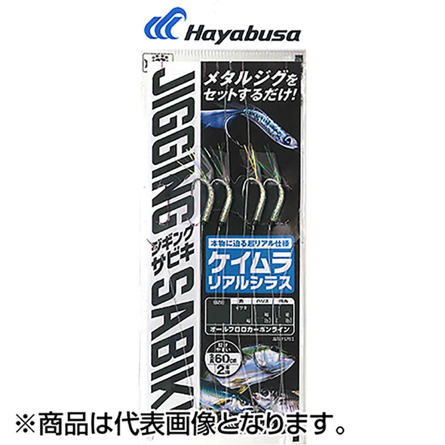 ケヤキ 2本 Hayabusa（ハヤブサ） 堤防ジギングサビキEXケイムラリアルシラス2本鈎