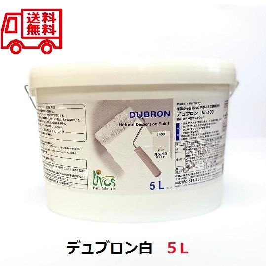 【送料無料】リボス　デュブロン 白 5L｜dnature