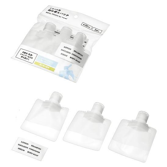 トラベル用詰め替えパウチ3個入 ☆ロット割れ不可 10個単位でご注文