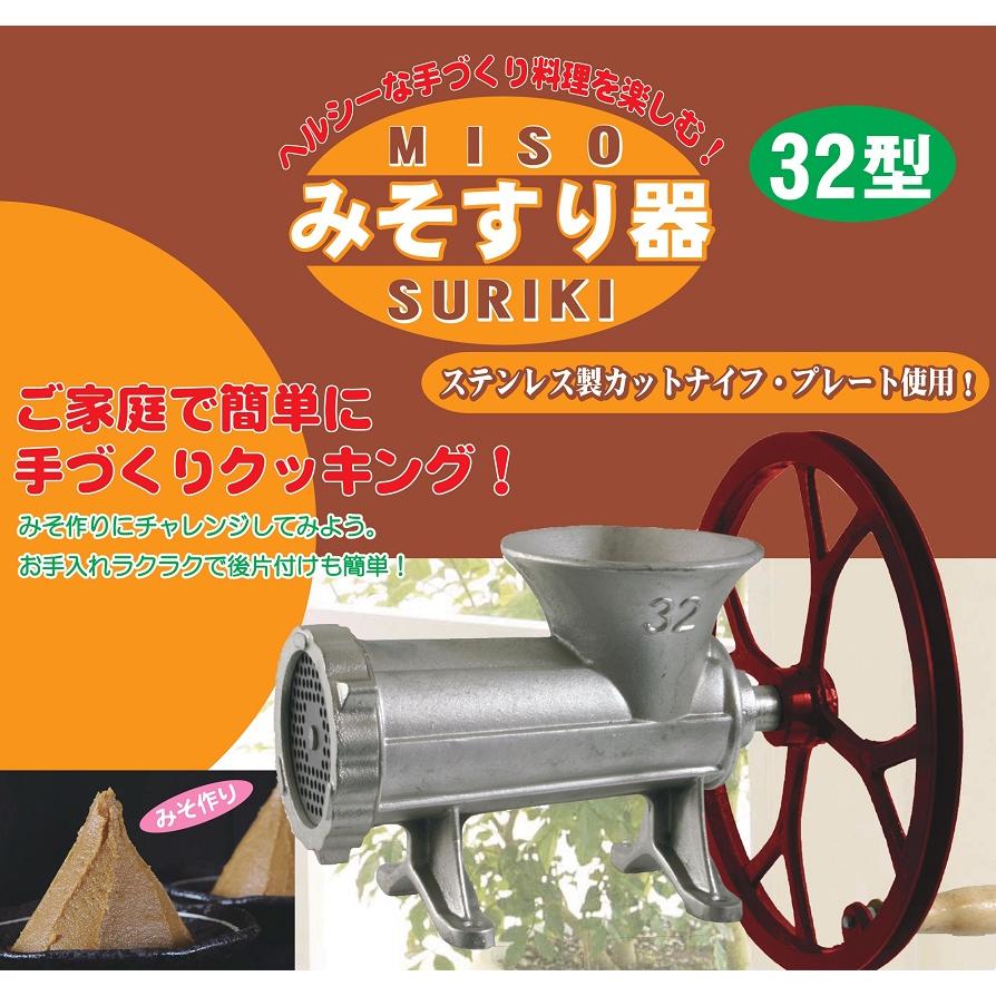 味噌切り機 味噌すり機 豆すり機 昭和レトロ用品