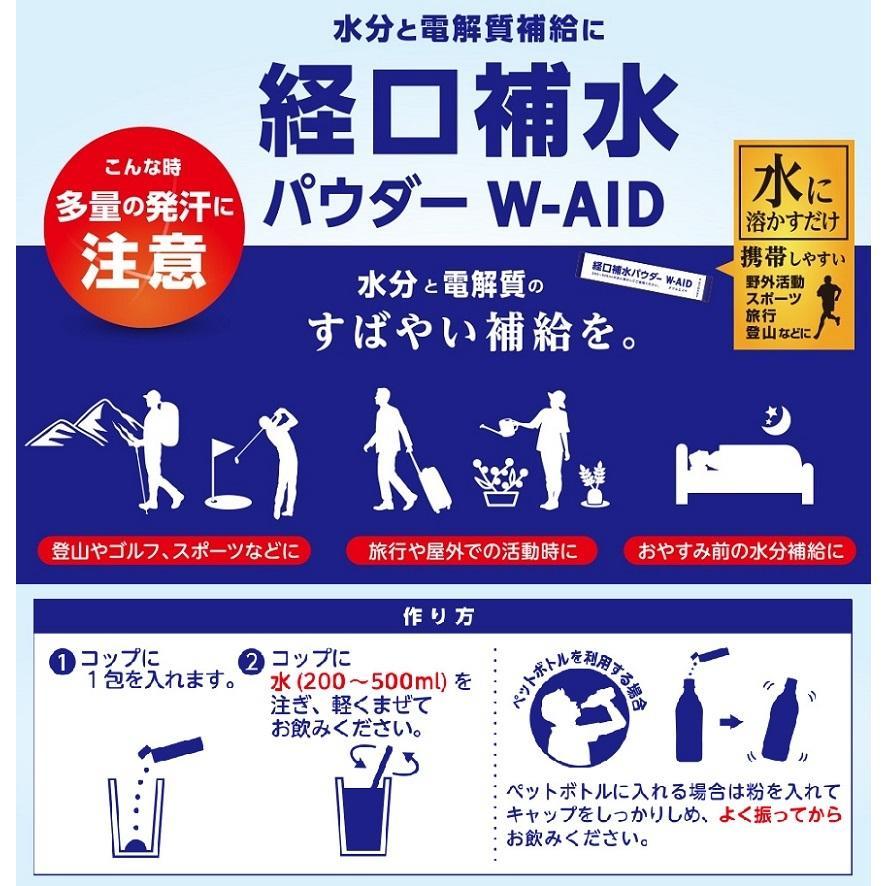 経口補水パウダー ダブルエイド3包入　★ロット割れ不可　60個単位でご注文願います　　/アウトドア/携帯/水分補給/スポーツ/脱水/登山/熱中症/五洲薬品｜dnetmall｜02